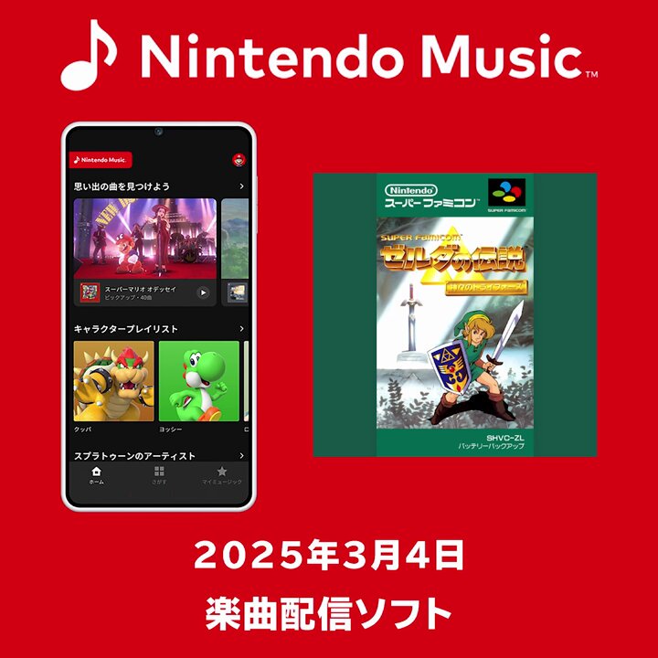ゼルダの伝説 (@ZeldaOfficialJP) / X ゼルダの伝説 (@ZeldaOfficialJP) / X
