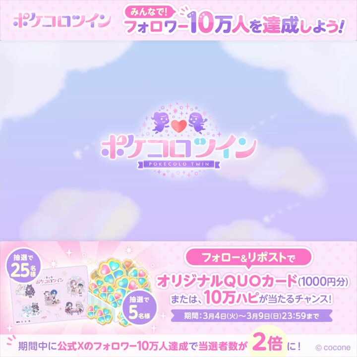 Highlights by 【公式】ポケコロツイン (@PokecoloTwin) / X