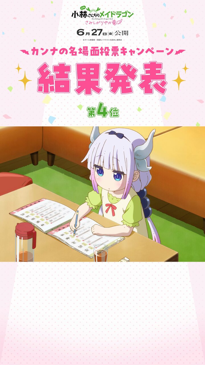 小林さんちのメイドラゴン さみしがりやの竜 カンナ まとめ売り Amazon.co.jp: 【Amazon.co.jp限定】映画『小林さんちのメイ