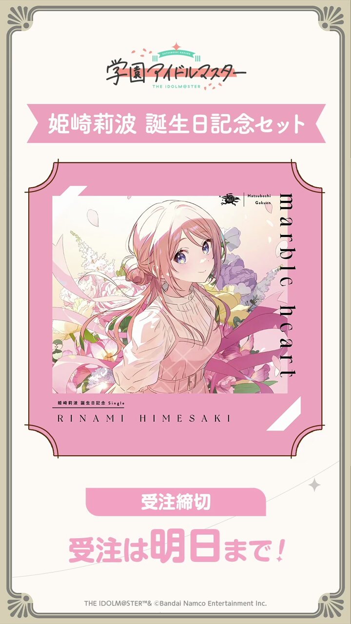 学園アイドルマスター 姫崎莉波誕生日記念セット