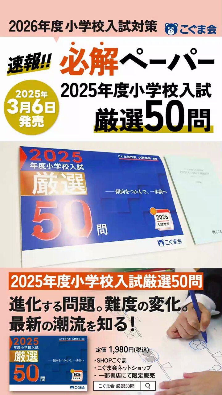 こぐまオリジナル知育教材 | 「こぐま会」(幼児教育実践研究所)