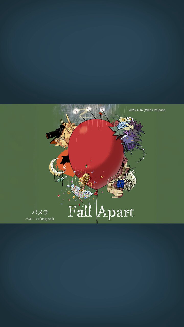バルーン - Fall Apart 映像版（初回仕様）+特典付き Amazon.co.jp: 【Amazon.co.jp限定】Fall Apart(CD+Blu-ray Disc