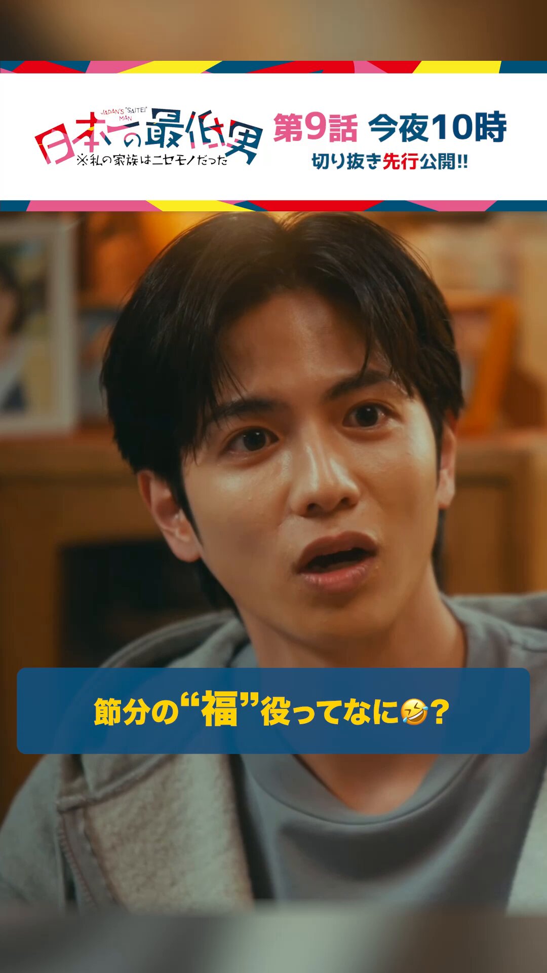 日本一の最低男』木10ドラマ【公式】 on X: 