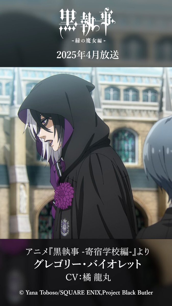 黒執事 アニメ「黒執事 -寄宿学校編-」多面カット腕時計 セバスチャンモデル