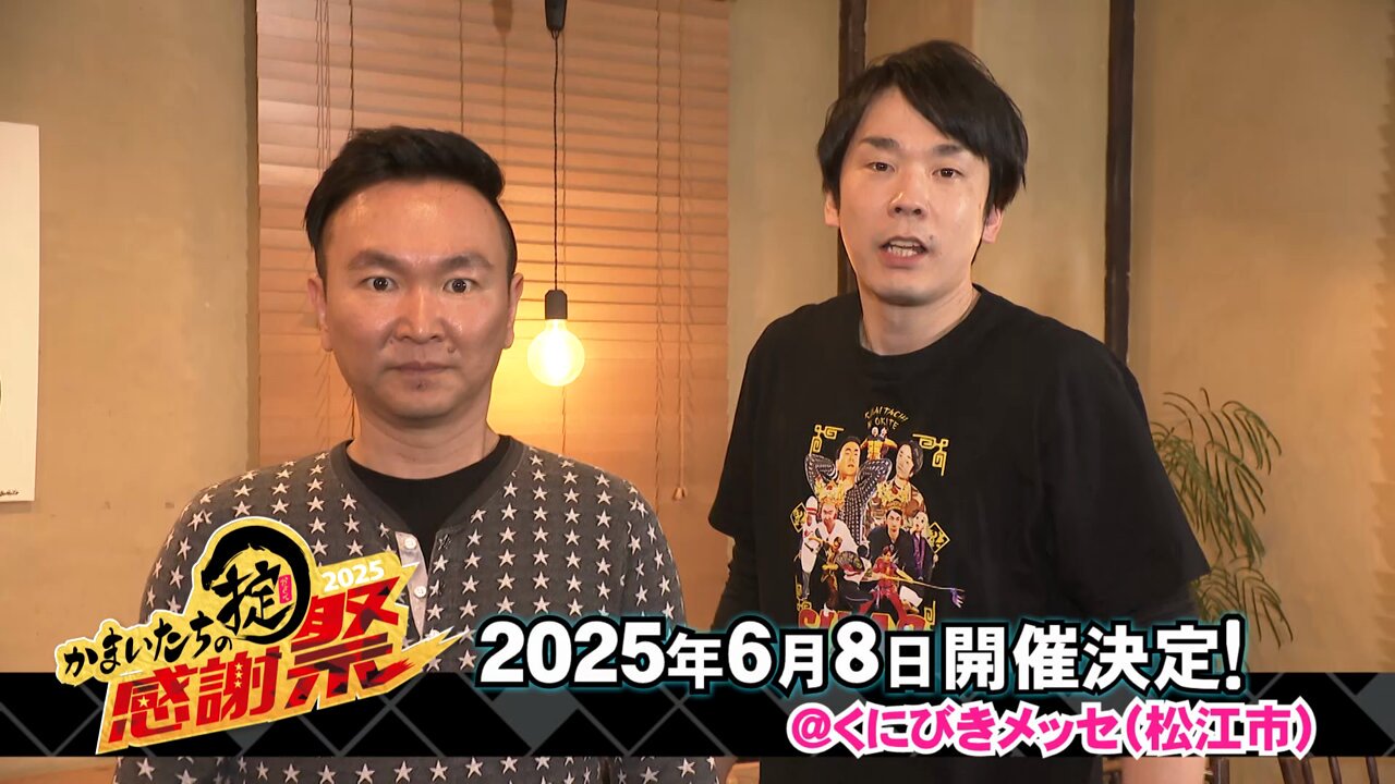 かまいたちの掟【TSK公式】 on X: かまいたちの掟【TSK公式】 on X: