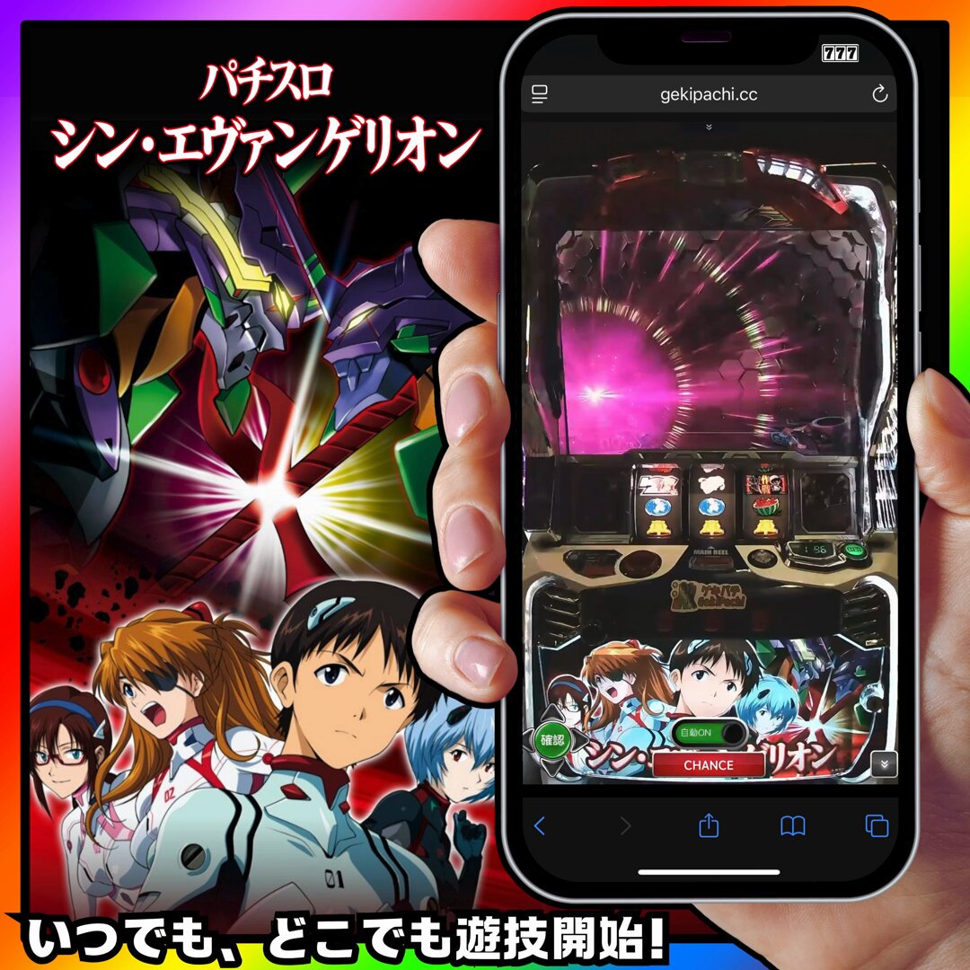 エヴァンゲリオン‼️⭕️オプションコイン不要機付けます❗️セール値引き中。還元中。 赤ちん (@9Fvt7kQSuO3PFtC) / X