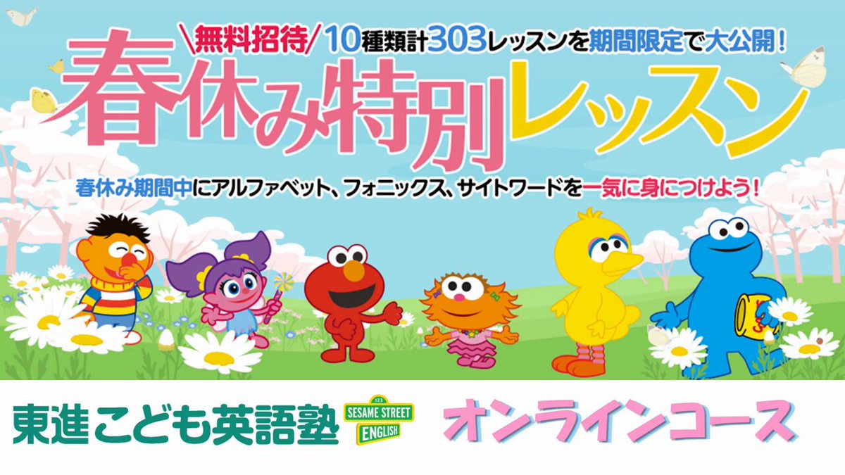 公式】東進こども英語塾 Toshin Kids English Official