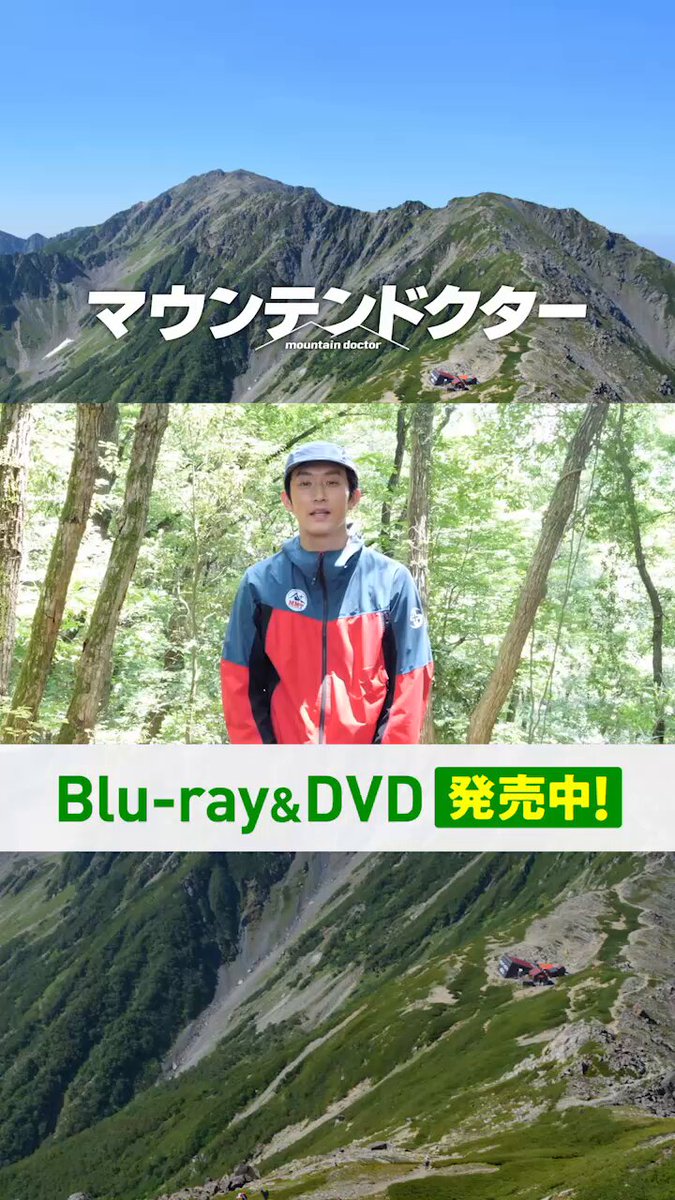 マウンテンドクター 【公式】カンテレ 月10 on X: 