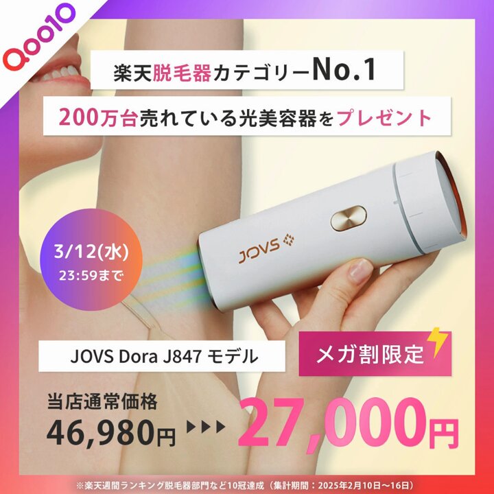 JOVS Japan（ジョブズ）』わたし史上、最強のつるすべ肌に
