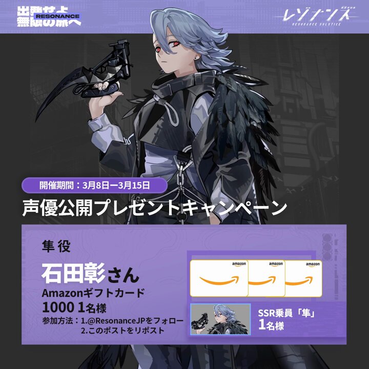 レゾナンス：無限号列車公式 on X: 