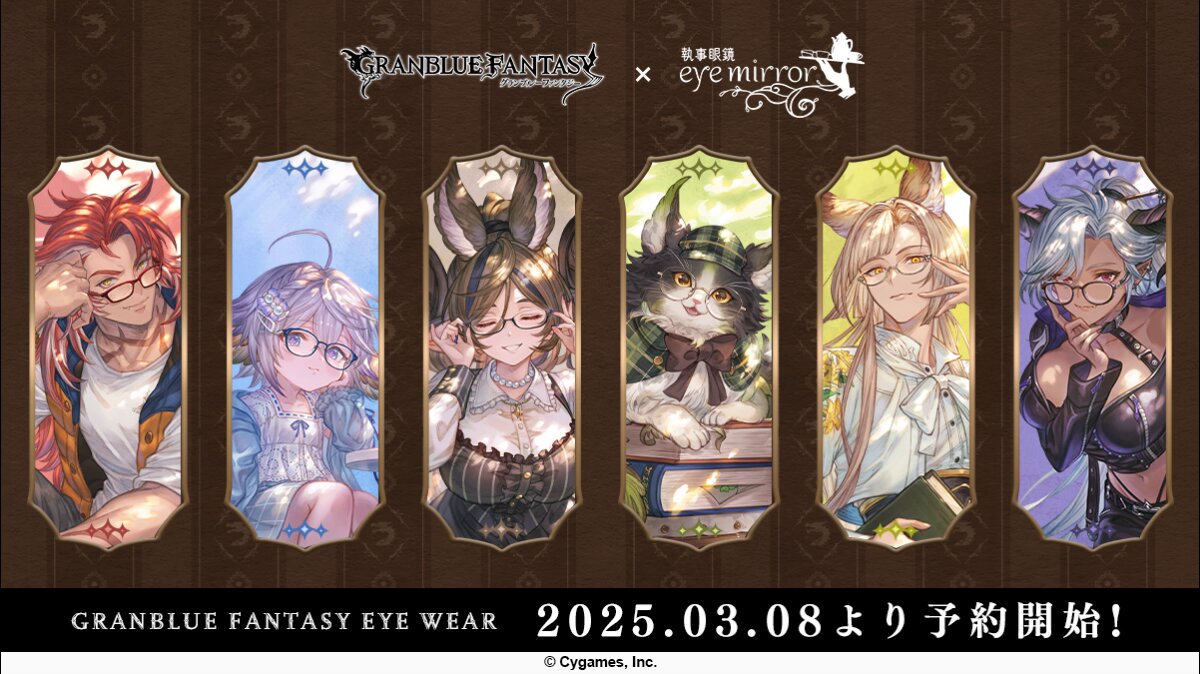 グラブル 執事眼鏡 クリアシート メガネ拭き グランブルーファンタジー】コラボ眼鏡 3月10日から一般販売開始