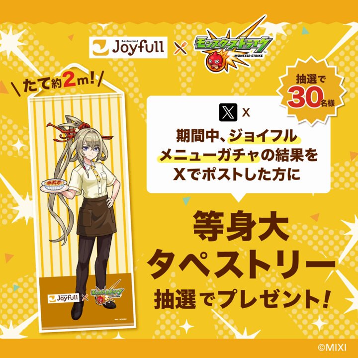 全世界30個限定】 モンスト×ジョイフル マサムネ タペストリー