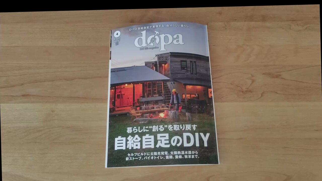 DIY誌『dopa(ドゥーパ)』編集部/発売は3,6,9,12月の8日 (@dopa_diy DIY誌『dopa(ドゥーパ)』編集部/発売は3,6,9,12月の8日 (@dopa_diy