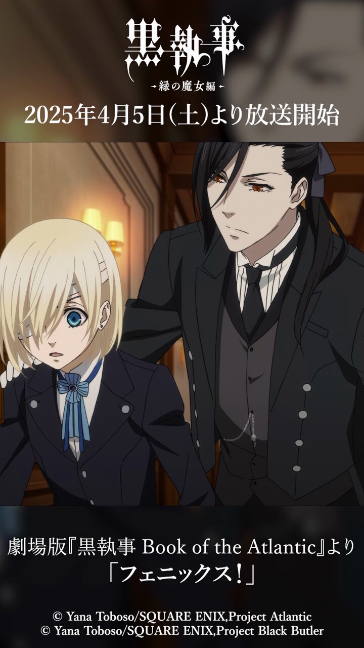 アニメ『黒執事』シリーズ公式 on X: 