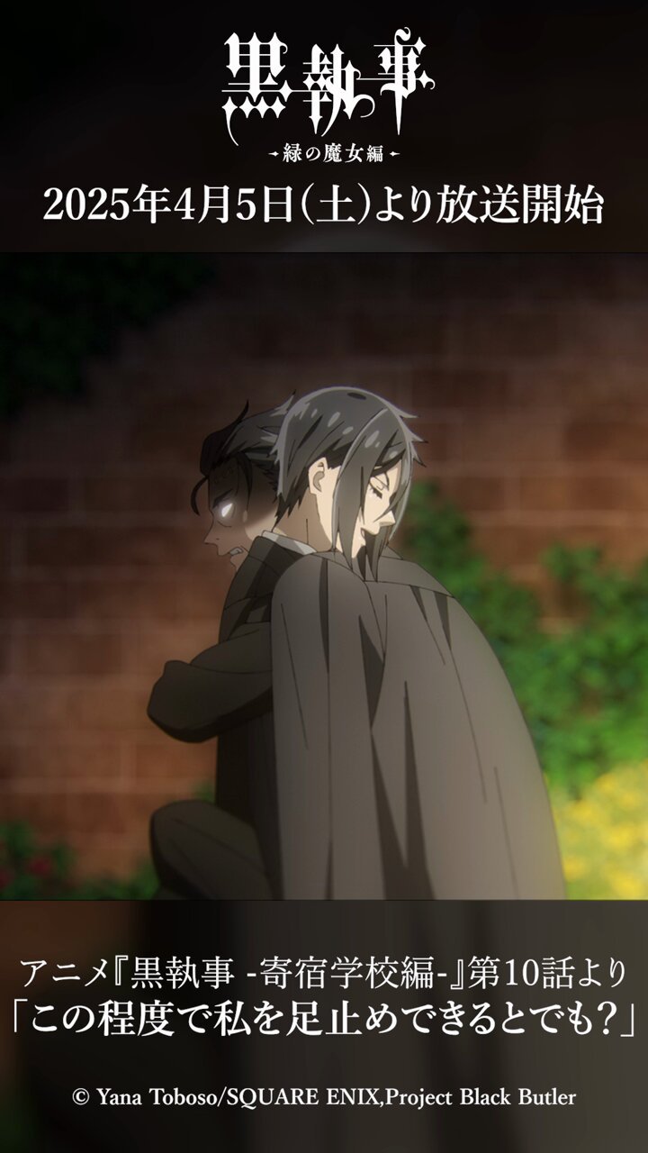 黒執事 Gファンタジー連載切り抜き108話分まとめ売り 黒執事 | G
