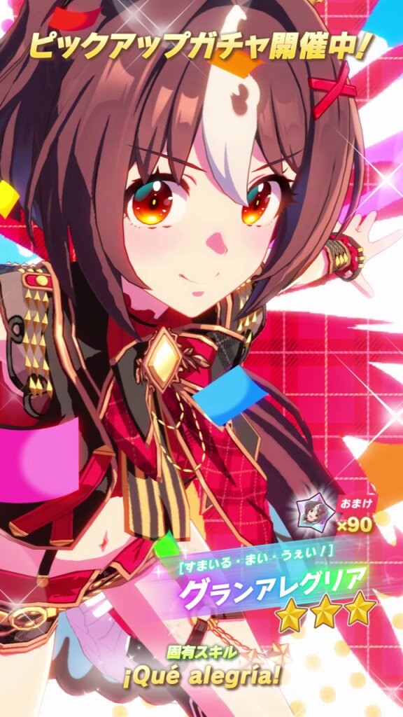 ☆3[すまいる・まい・うぇい！]グランアレグリア（CV：#夏目妃菜 さん