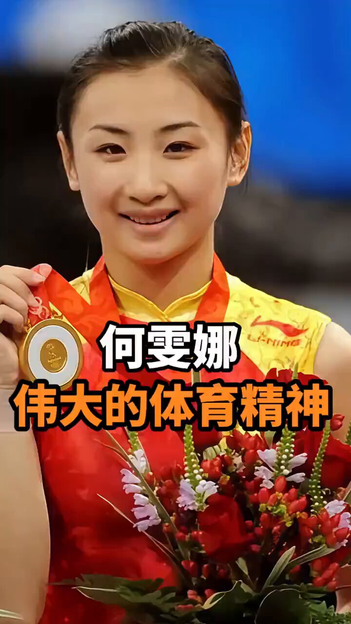 何雯娜 