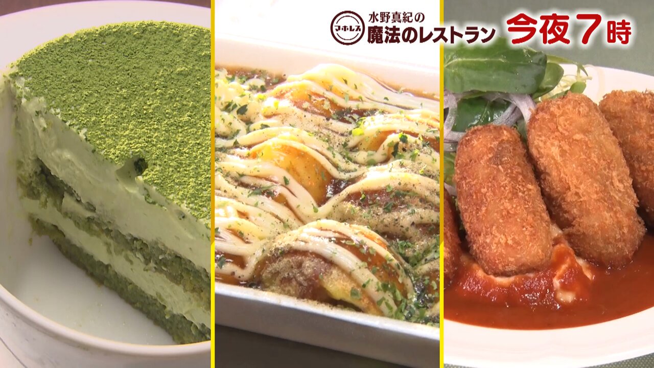 割引クーポン 公式】水野真紀の魔法のレストラン🍳 on X:  その他