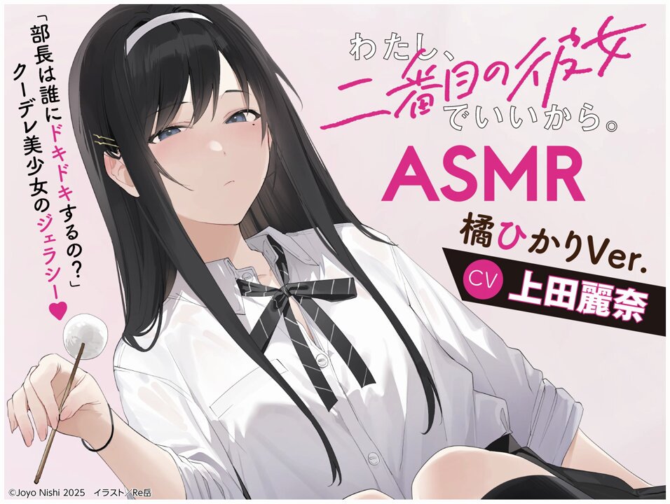 わたし、二番目の彼女でいいから。ブックカバー1〜8.. わたし、二番目の彼女でいいから。8」西条陽 [電撃文庫] - KADOKAWA