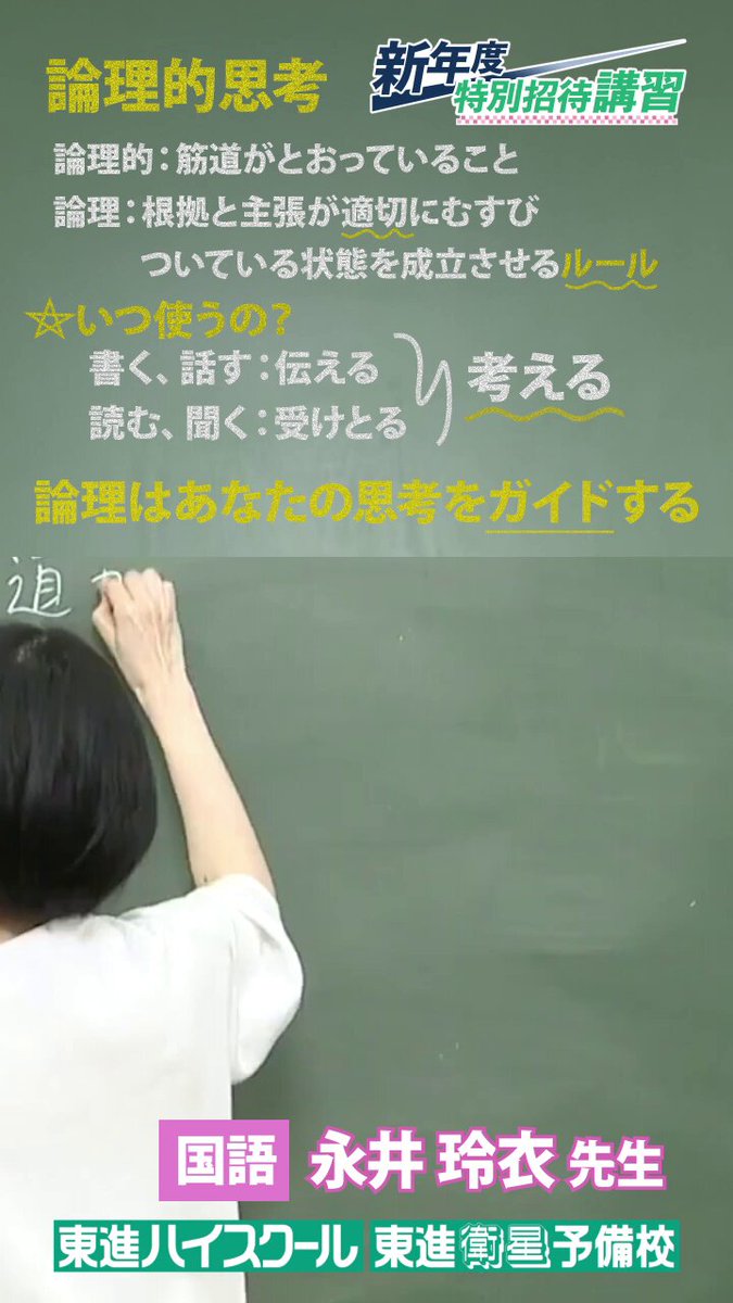 【東進】『論理的思考　永井玲衣先生　第1回授業ノート』 東進】『論理的思考 永井玲衣先生 第1回授業ノート』 （永井 玲