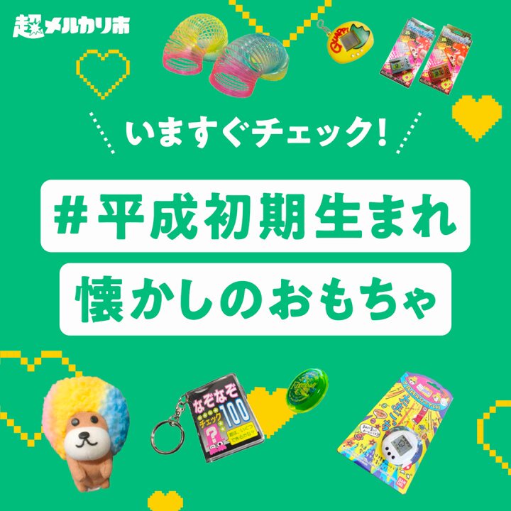 メルカリ on X: 