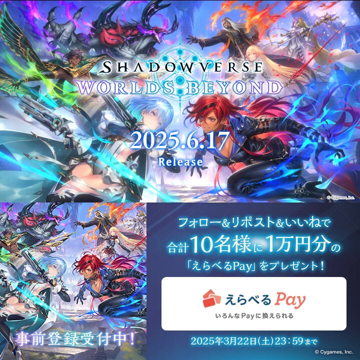 Shadowverse: Worlds Beyond公式 (@shadowverse_jp) / X