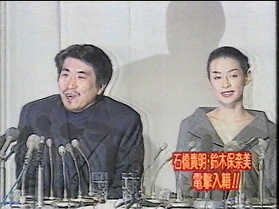 【入手困難】　1998年　スポーツ新聞完品　石橋貴明　鈴木保奈美　結婚 入手困難】 1998年 スポーツ新聞完品 石橋貴明 鈴木保奈美 結婚