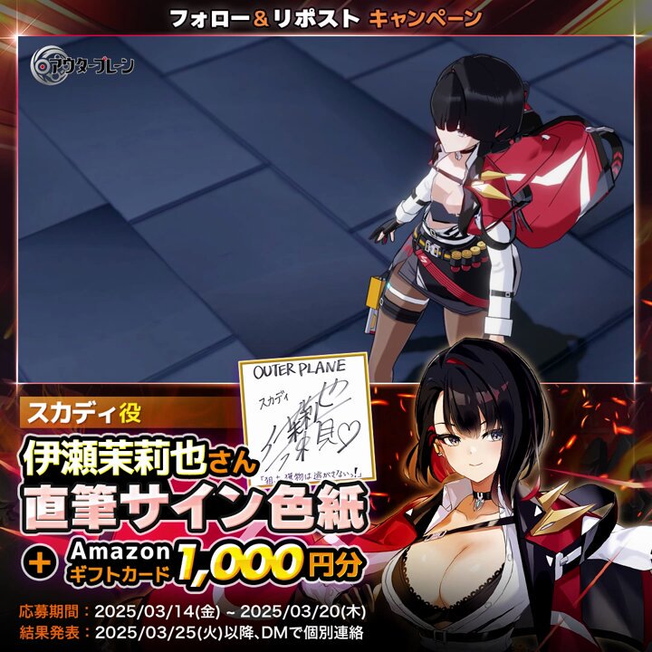 アウタープレーン　スカディ役　伊瀬茉莉也さん 直筆サイン　キャンペーン　当選品 公式】アウタープレーン on X