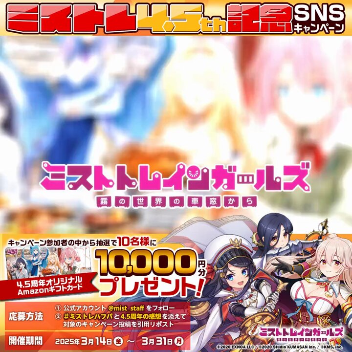 ★【未使用】ガールフレンド(仮) 4周年記念ミストグラフ 集合 サイバーエージェント、11月6日に開催する4周年記念イベント