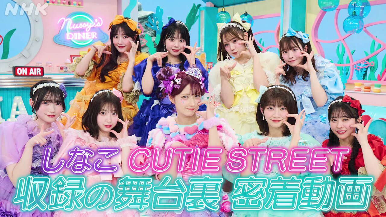 少女裏ビデオ 【このあと8時〜原宿系アーティスト沼】 #CUTIESTREET #しなこ の登場！  NHKプラスでも同時配信 https://t.co/a9H3rhuIe2 登場直前、セット裏でスタンバイする2組に 密着！ #NHK沼 #きゅーすと  #古澤里紗 #佐野愛花 #板倉可奈 #川本笑 ...