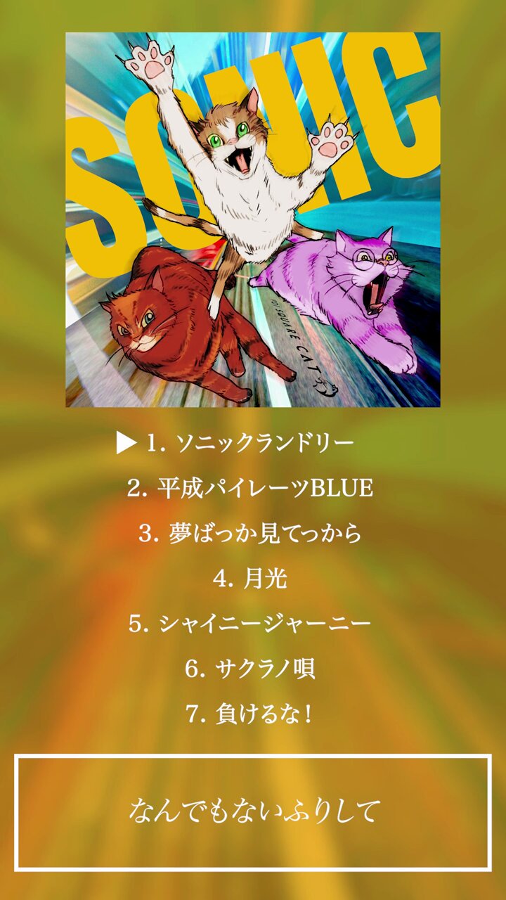 VOI SQUARE CAT （ぼいすく） / SONIC VOI SQUARE CAT on X: 