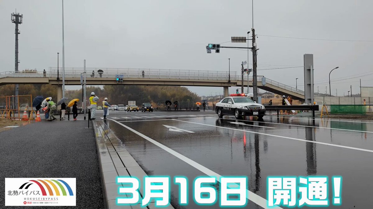 国土交通省 北勢国道事務所 on X: 