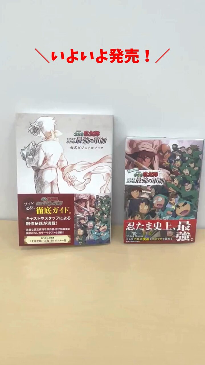 忍たま乱太郎 公式ビジュアルブック 豪華版パンフレット 新品未読セット売り 忍たま乱太郎 公式ビジュアルブック 豪華版パンフレット 新品