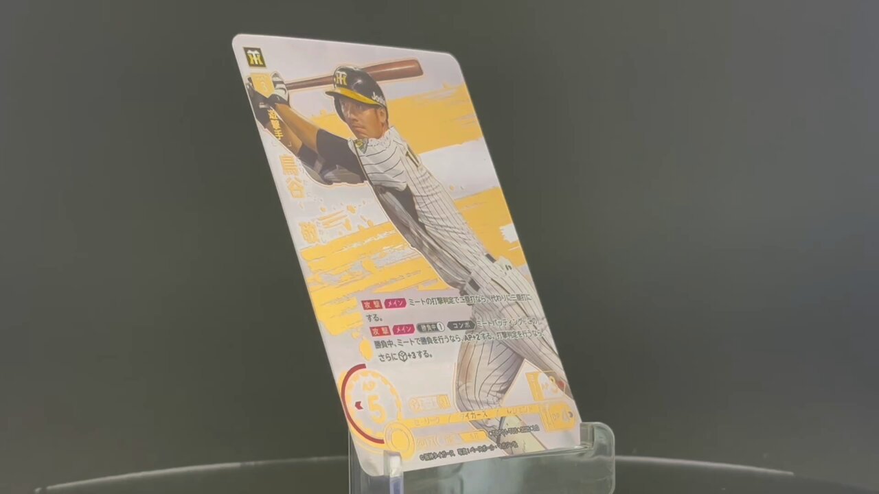 ドリームオーダー　鳥谷　LG スペシャルパラレル】ドリームオーダー TBP01-E04 山崎 武司