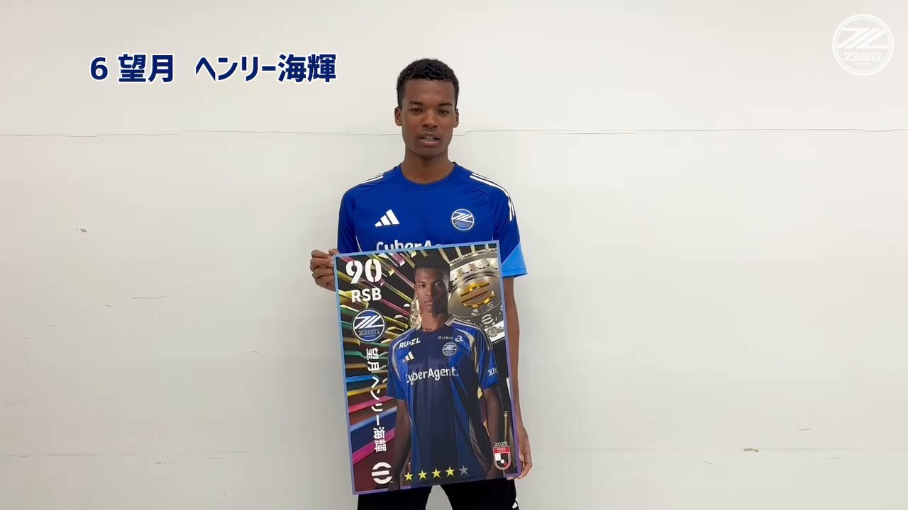 望月 ヘンリー海輝(FC町田ゼルビア 背番号6) - Jリーグ 選手名鑑