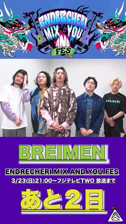 グッズ | ENDRECHERI MIX AND YOU FES＜オフィシャルサイト＞