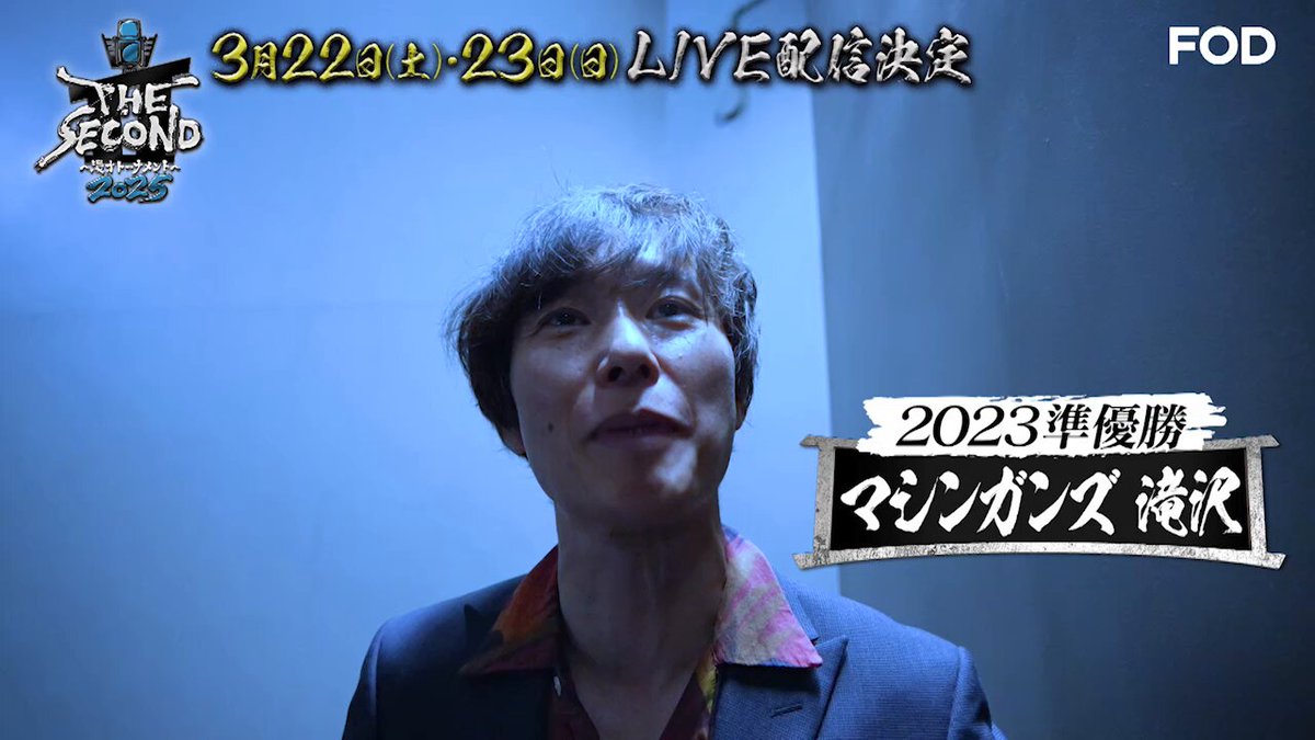 THE SECOND~漫才トーナメント~【公式】ザセカンド on X THE SECOND~漫才トーナメント~【公式】ザセカンド on X