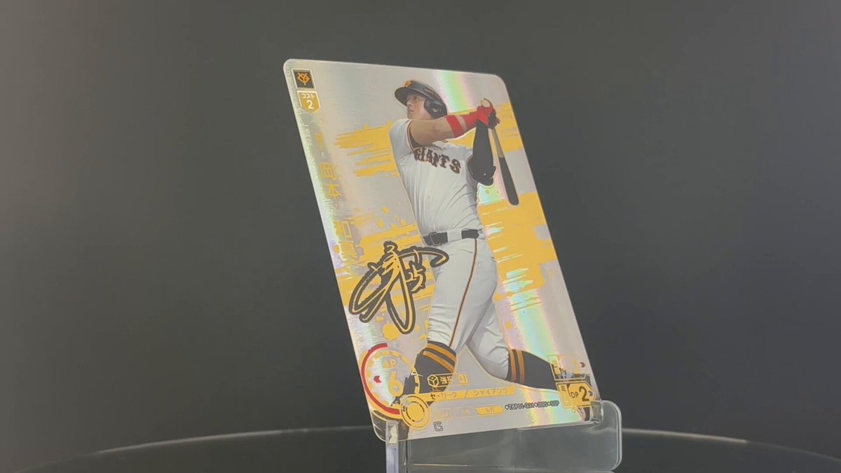 勇壮の巨人 岡本和真SSP】勇壮の巨人 プロ野球カードゲームドリーム