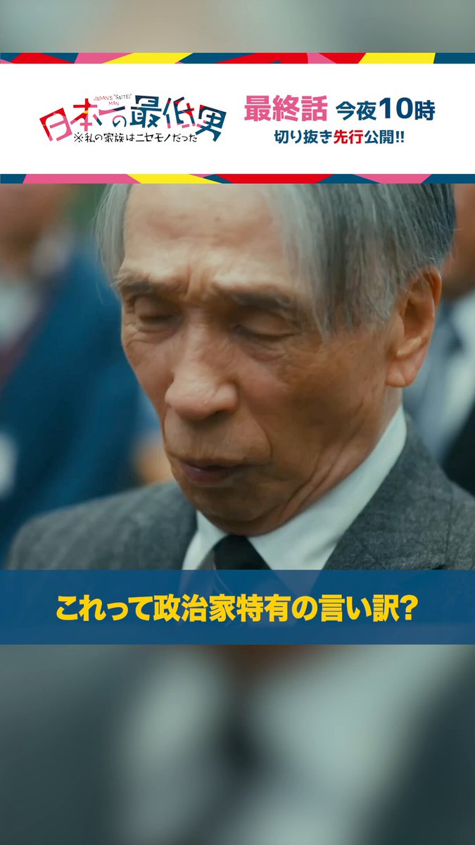 日本一の最低男』木10ドラマ【公式】 on X: 