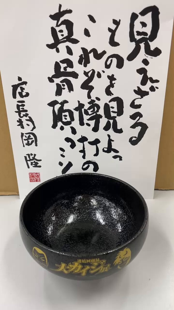 逆境回顧録 大カイジ展【公式】 on X: 