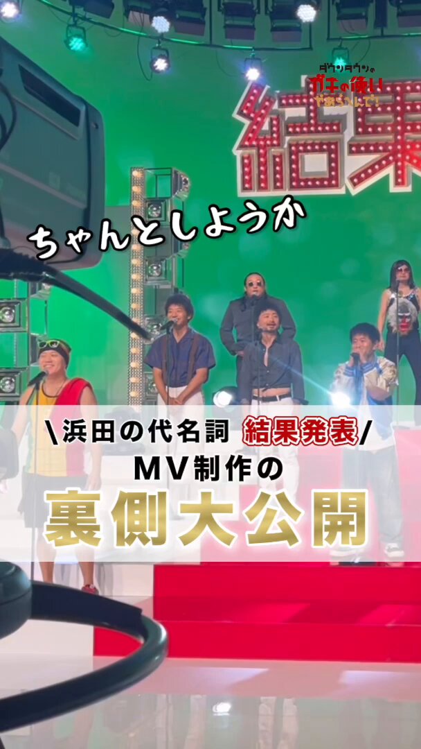 ダウンタウンのガキの使いやあらへんで!【公式 ダウンタウンのガキの使いやあらへんで!【公式