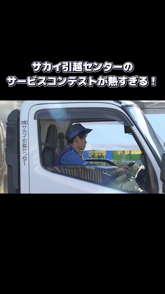 バンダイ、サカイ引越センターの段ボールやトラックの荷台を再現