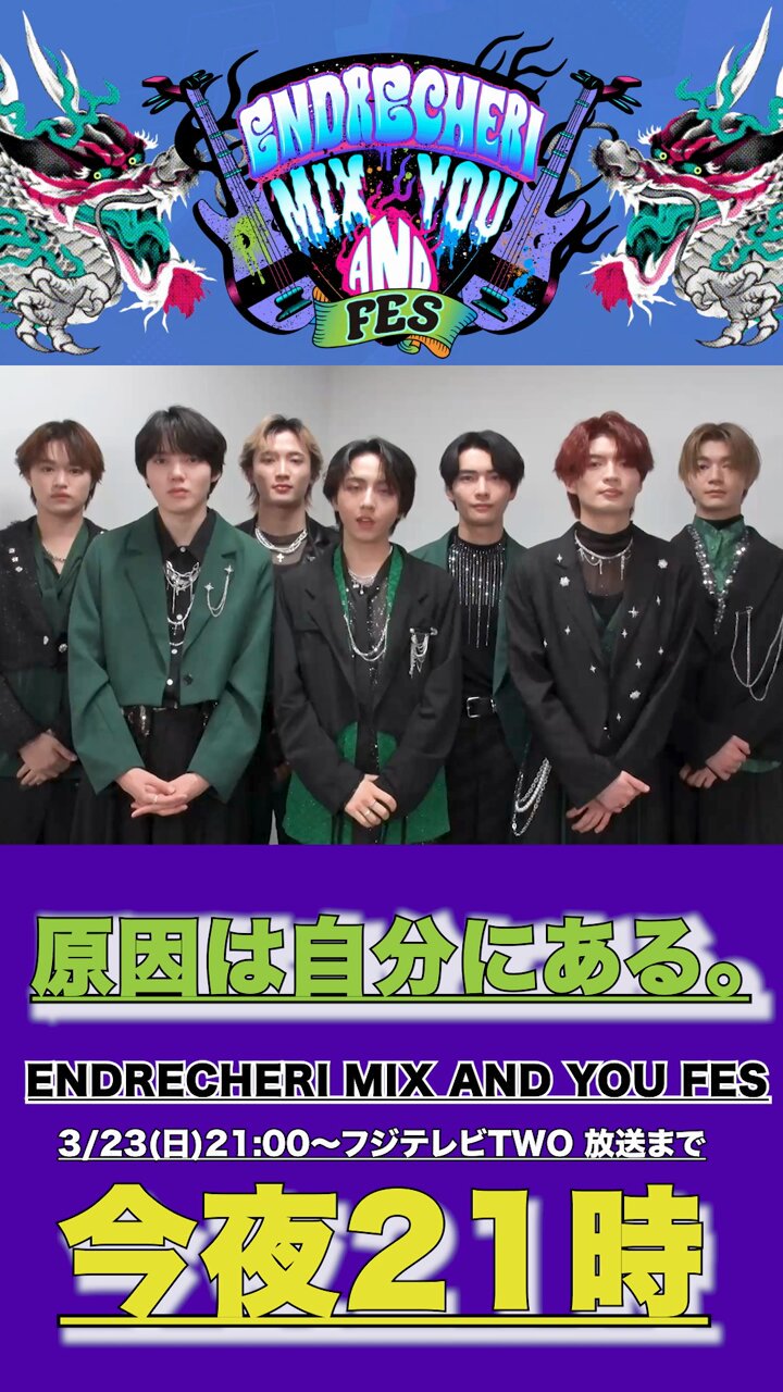 グッズ | ENDRECHERI MIX AND YOU FES＜オフィシャルサイト＞