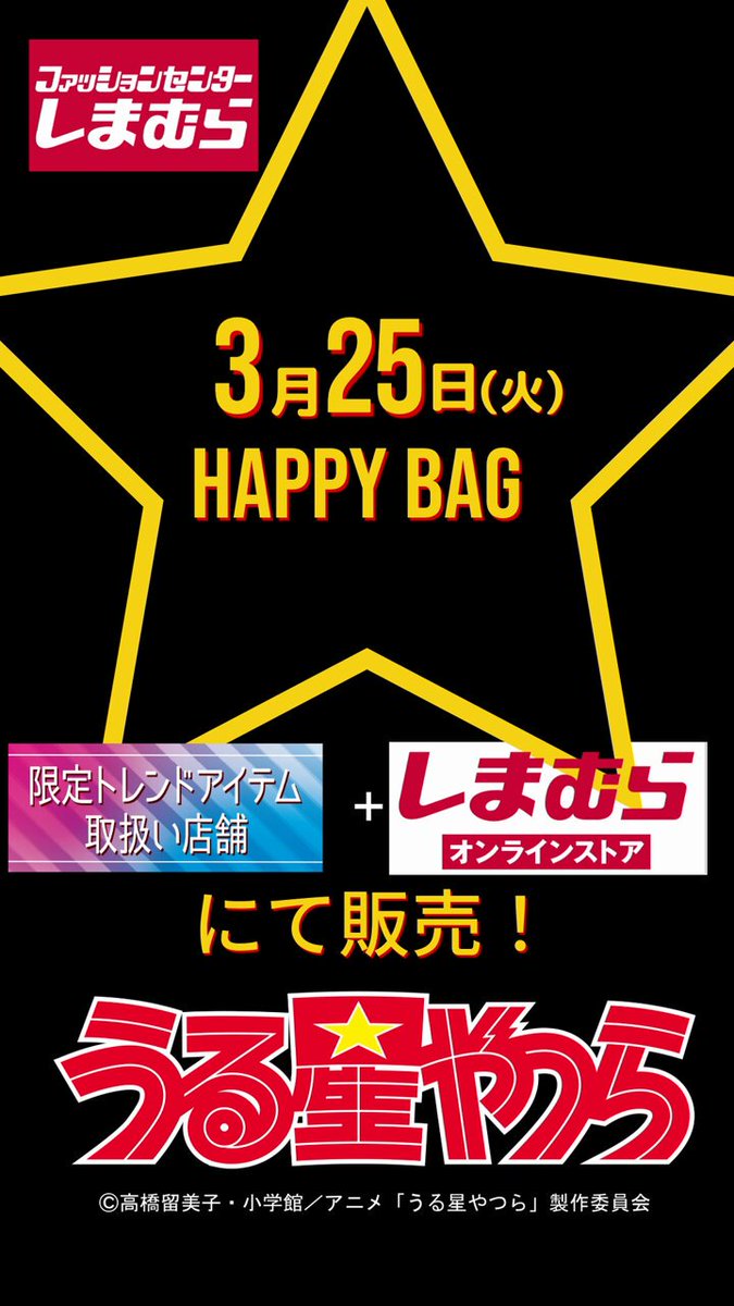 「うる星やつら」しまむら6点セット☆服LLサイズ Lサイズ 未開封 うる星やつら しまむら 6点セット - メルカリ