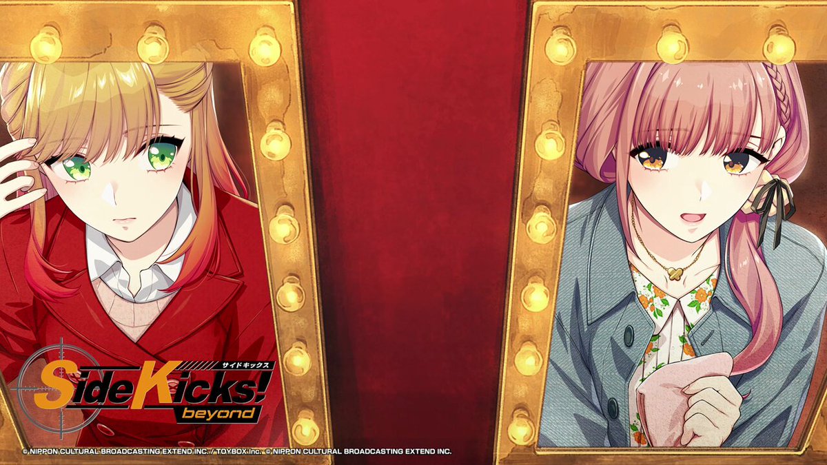 サイドキックス　ビヨンド NEWS | NEWS | Side Kicks! beyond