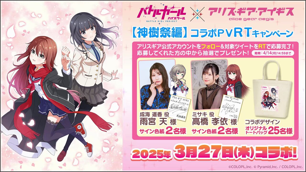 バトルガールハイスクール　大神樹祭　イベントグッズ バトルガール ハイスクール初のリアルイベント BATTLE GIRL FES