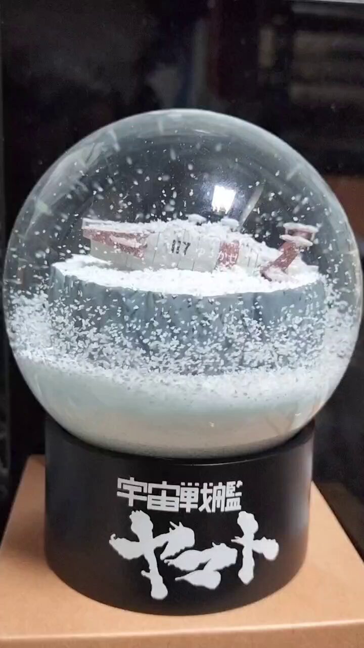宇宙戦艦ヤマト ゆきかぜ スノードーム ユキカゼ | 宇宙戦艦
