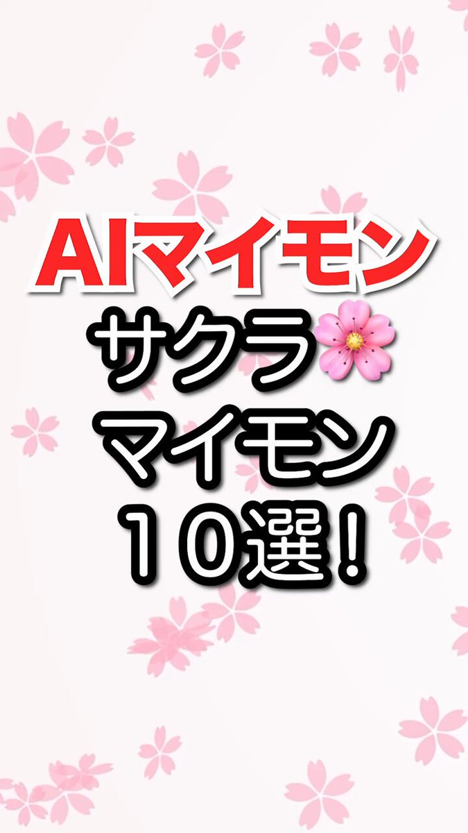 マイモンの助ページ AIマイモン/AI MYMON (@wsd_ran) / X