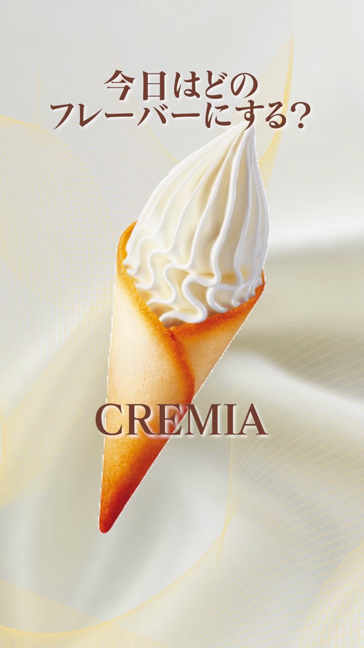 公式】CREMIA（クレミア） (@NISSEI_CREMIA) / X