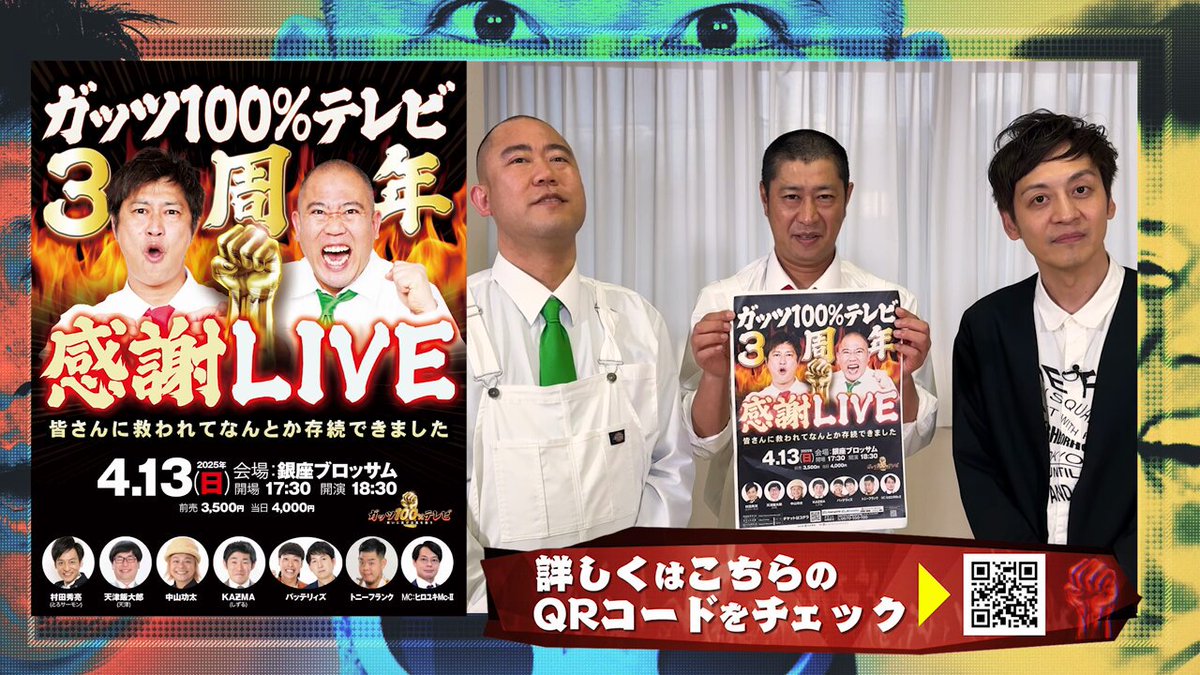 ガッツ100%テレビ 3周年 くじ さや香 石井 ガッツ100%テレビ3周年感謝LIVE～皆さんに救われてなんとか存続